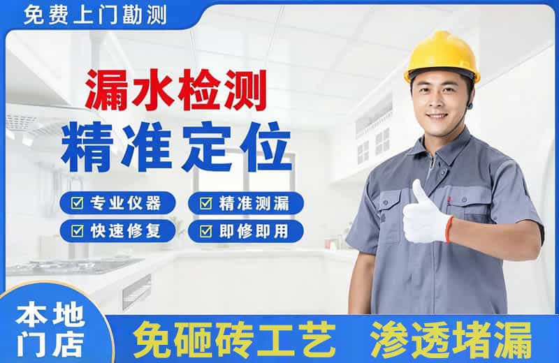 天安漏水检测精准定位