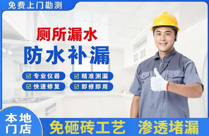 天安厕所漏水维修